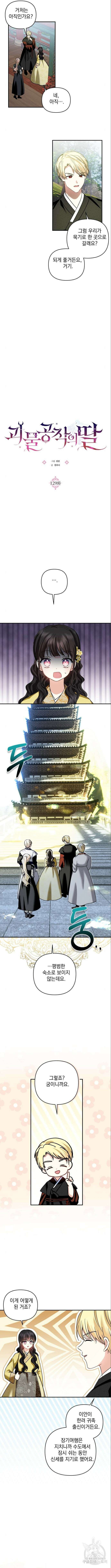 괴물공작의 딸 129화 2