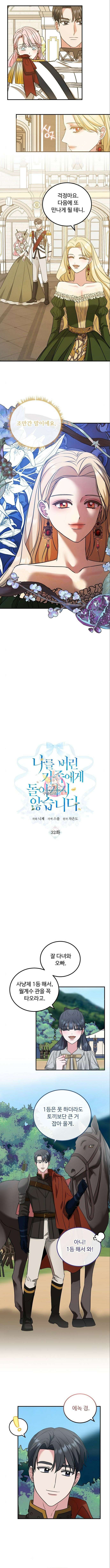 나를 버린 가족에게 돌아가지 않습니다 32화 1