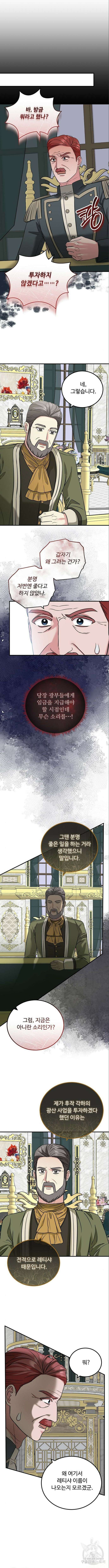 나를 버린 가족에게 돌아가지 않습니다 32화 3