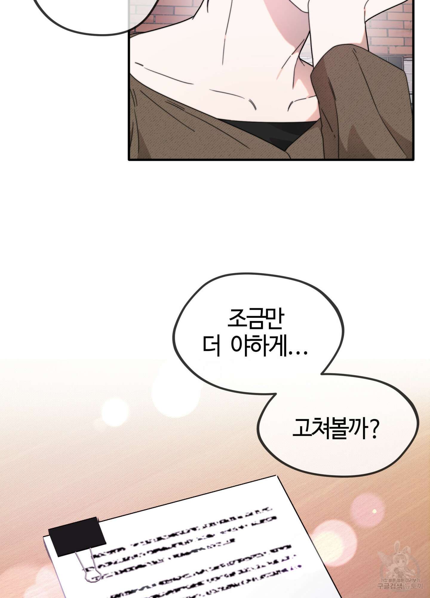 너의 연기가 부담스러워 9화 2