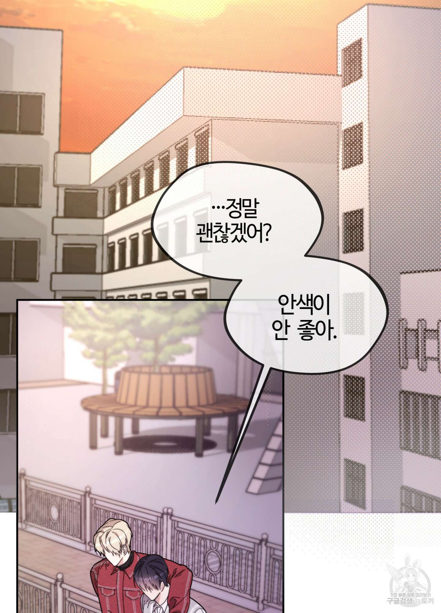 너의 연기가 부담스러워 9화 5