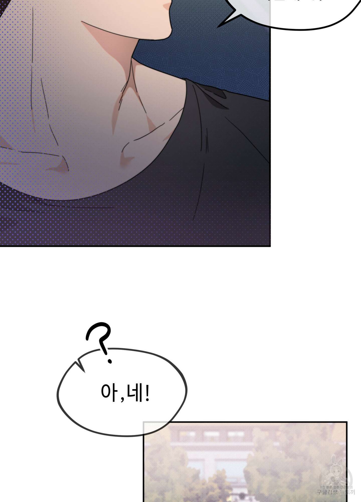 너의 연기가 부담스러워 9화 18