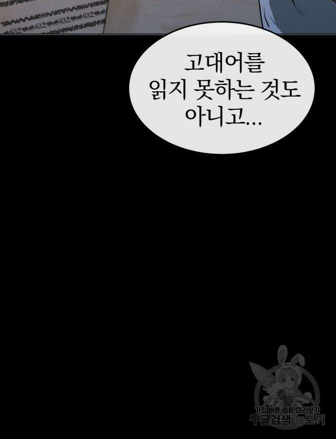 주인공이 힘을 숨김 27화 2