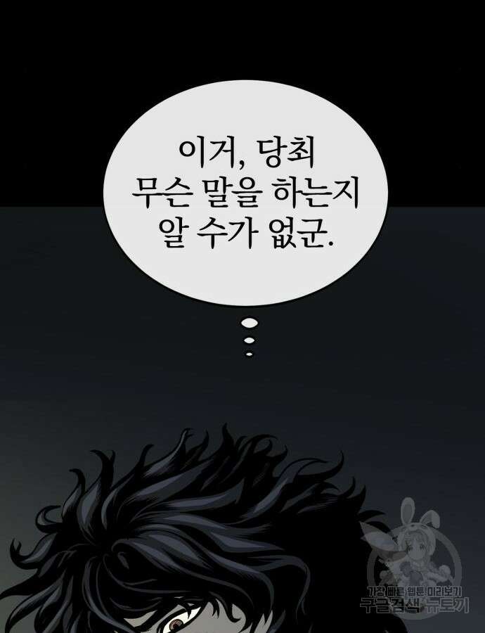 주인공이 힘을 숨김 27화 3