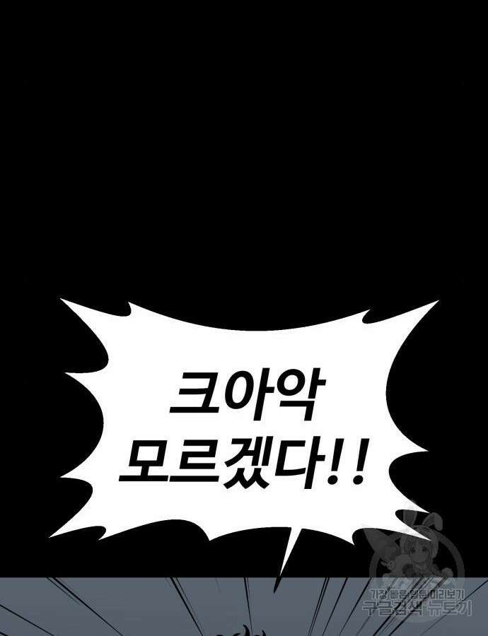 주인공이 힘을 숨김 27화 6