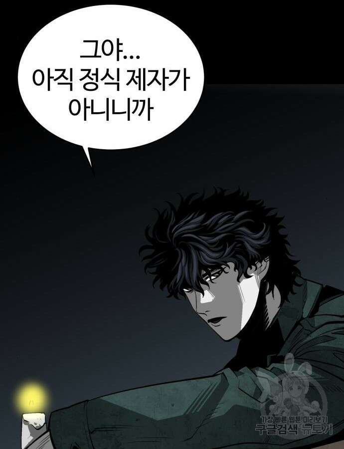 주인공이 힘을 숨김 27화 14