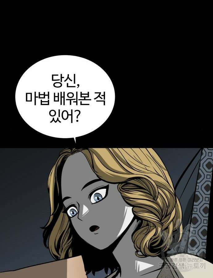 주인공이 힘을 숨김 27화 19