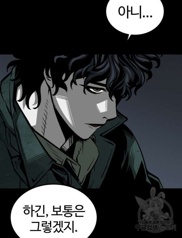 주인공이 힘을 숨김 27화 21