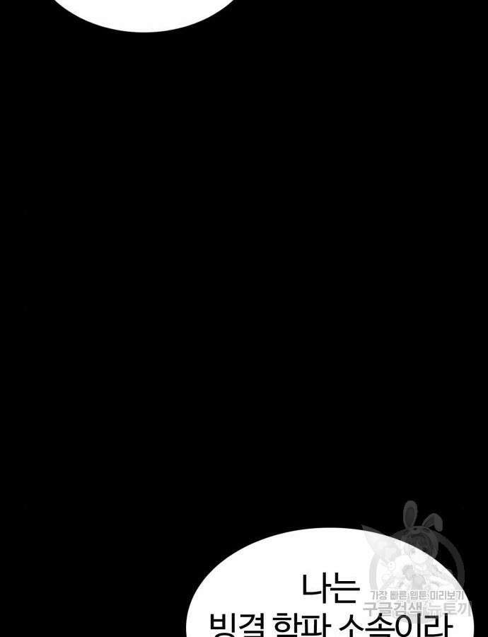 주인공이 힘을 숨김 27화 22