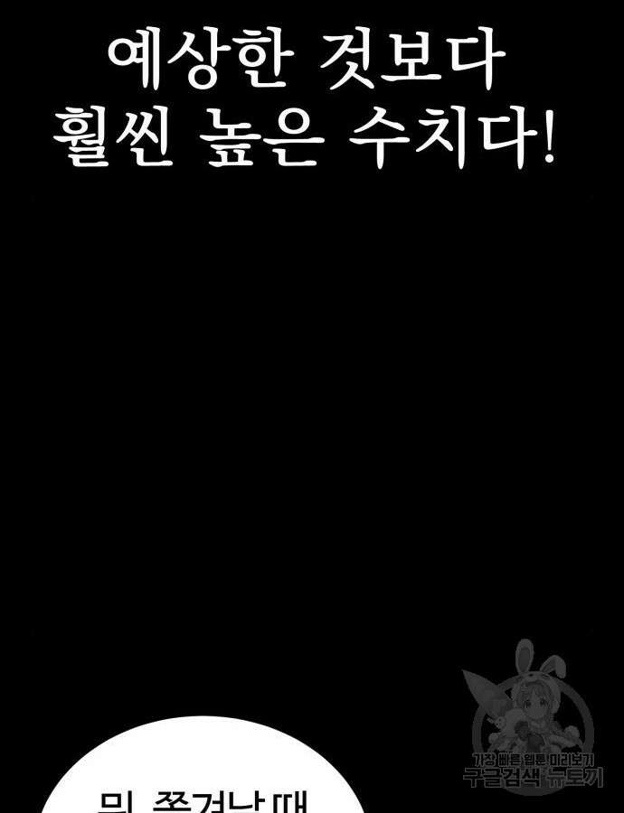주인공이 힘을 숨김 27화 27
