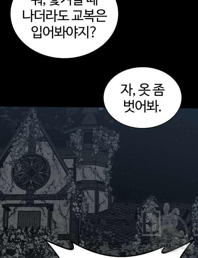 주인공이 힘을 숨김 27화 28