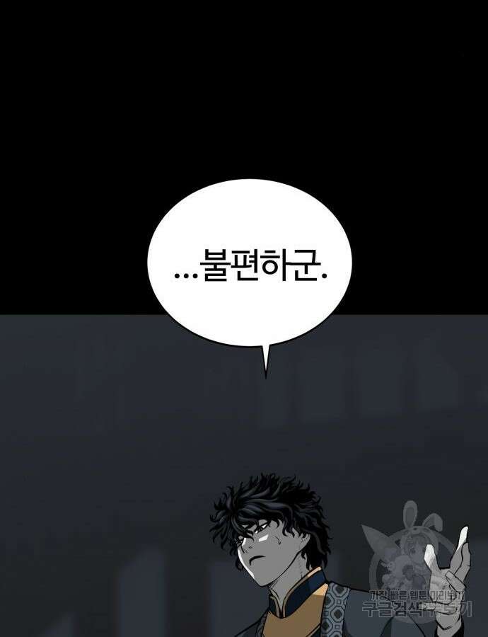 주인공이 힘을 숨김 27화 30