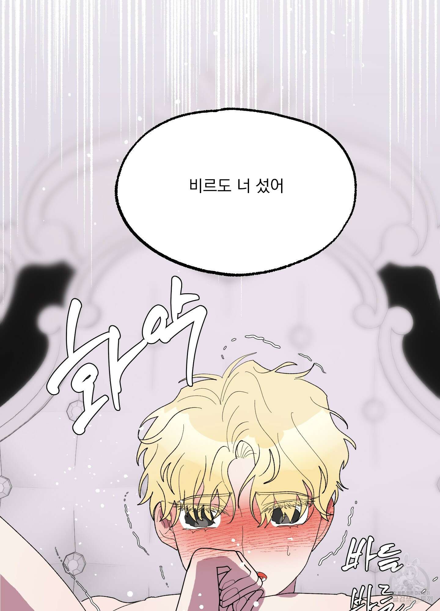 상어에게서 토끼는 방법 19화 2