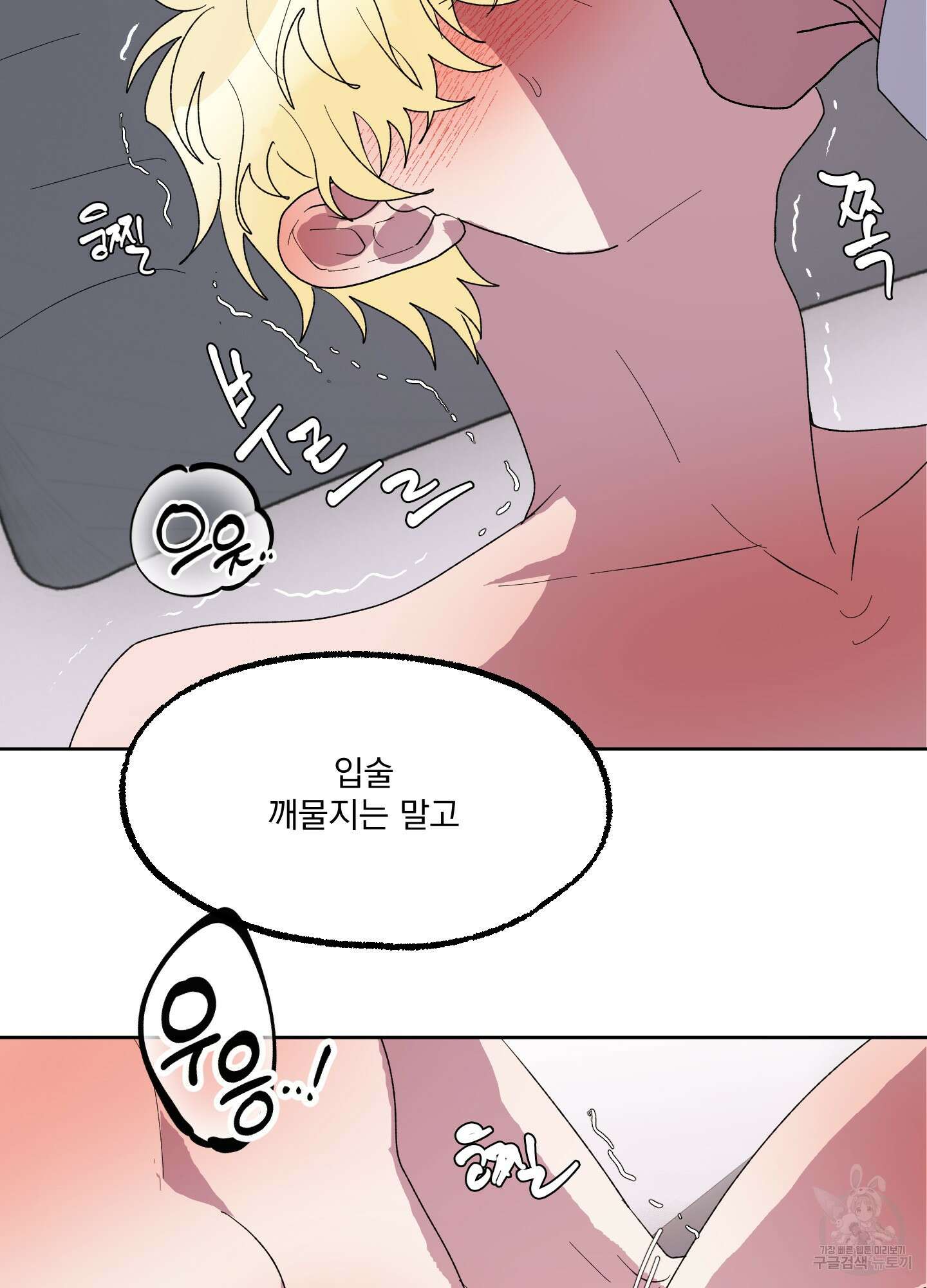 상어에게서 토끼는 방법 19화 8