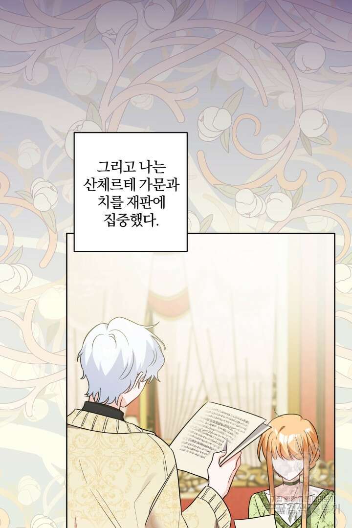 로맨스는 없다(리디) 55화 3