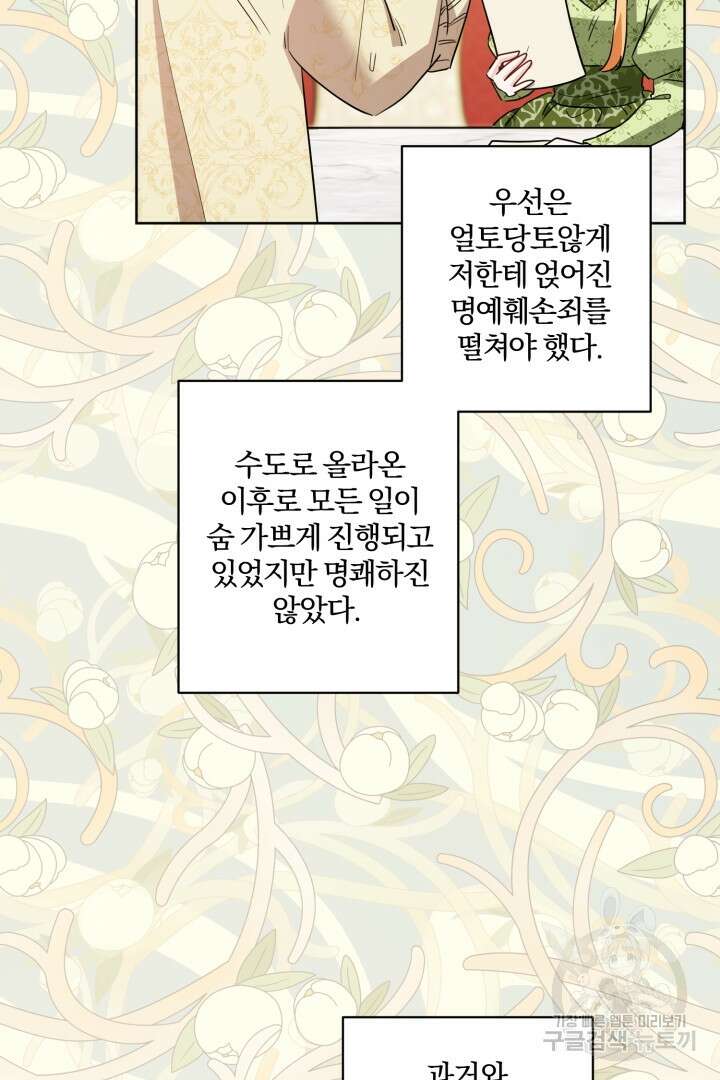 로맨스는 없다(리디) 55화 4