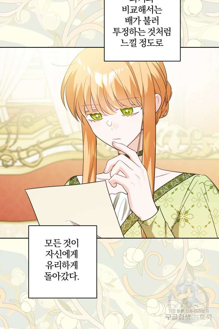 로맨스는 없다(리디) 55화 5