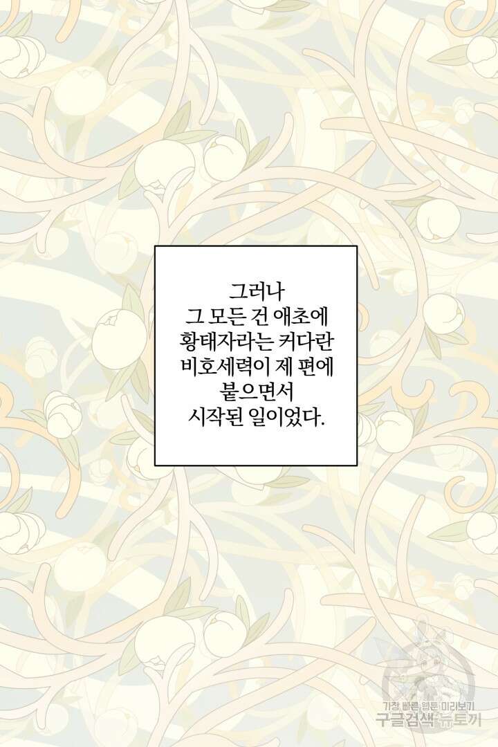 로맨스는 없다(리디) 55화 6