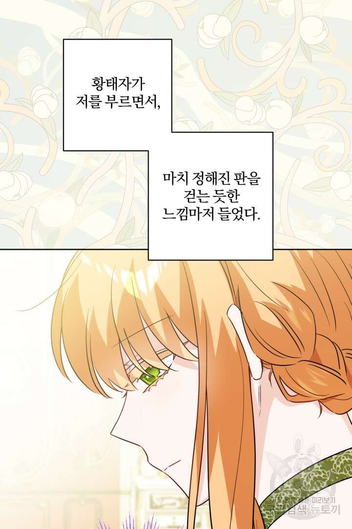 로맨스는 없다(리디) 55화 7