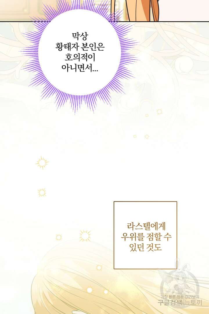 로맨스는 없다(리디) 55화 8