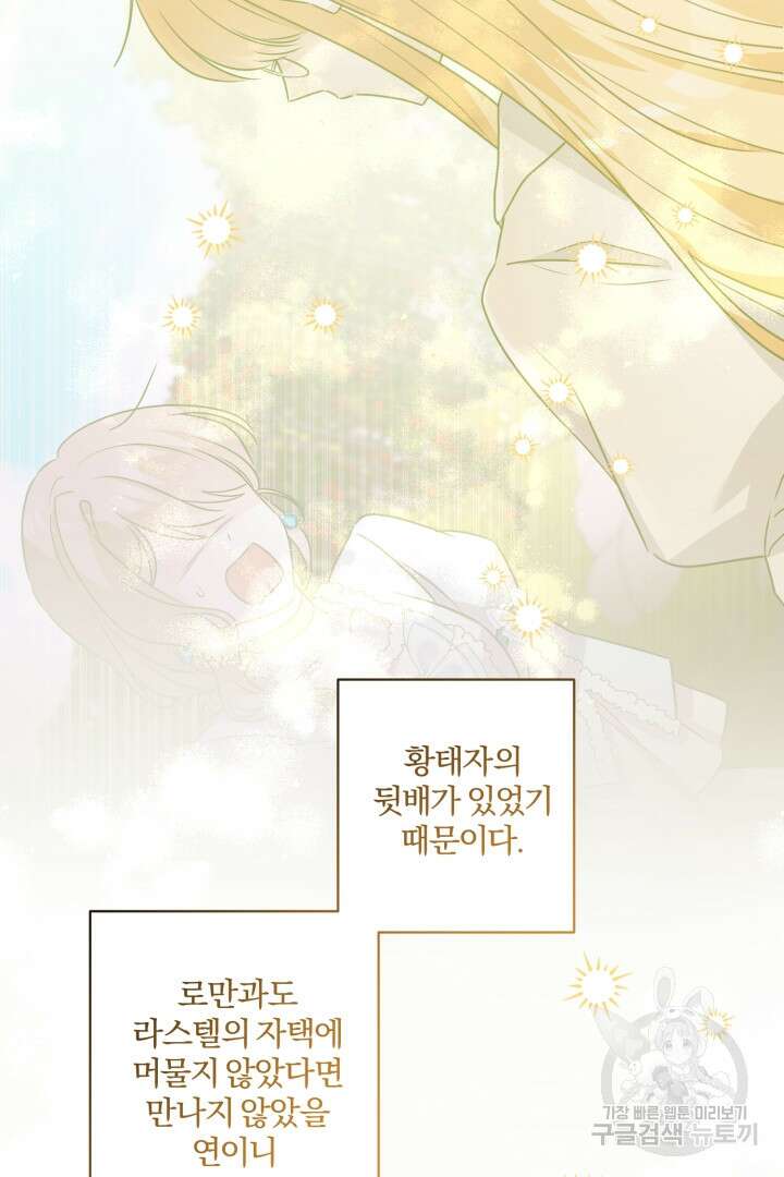로맨스는 없다(리디) 55화 9