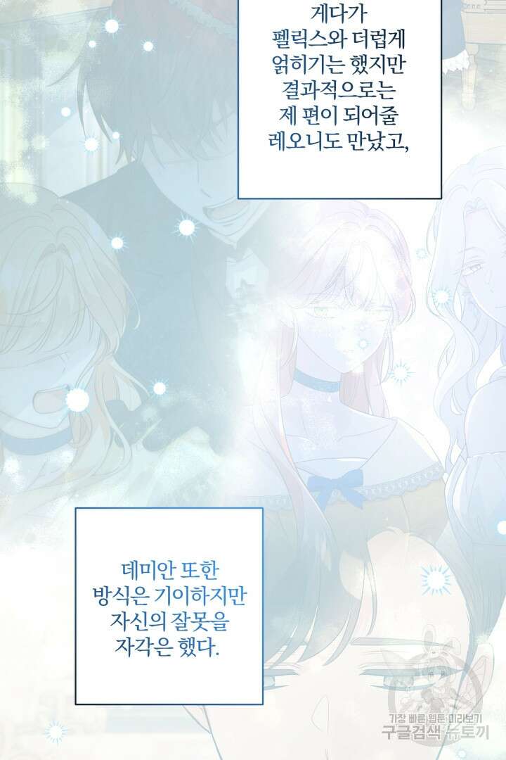 로맨스는 없다(리디) 55화 13