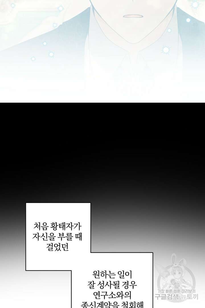 로맨스는 없다(리디) 55화 14