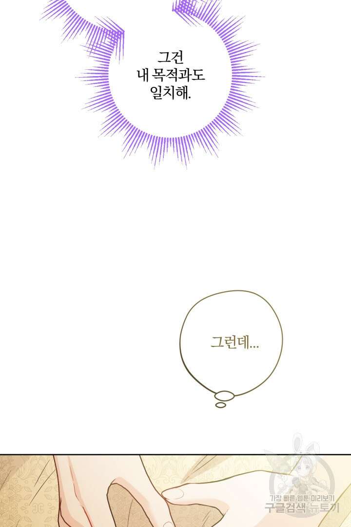로맨스는 없다(리디) 55화 16