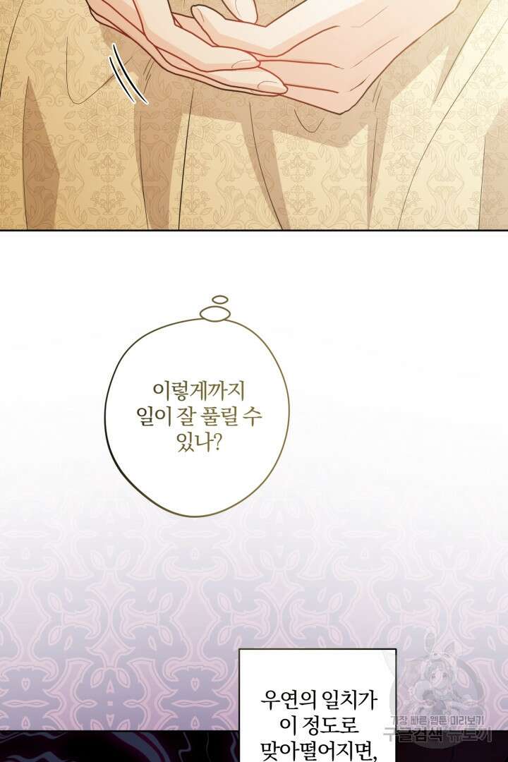 로맨스는 없다(리디) 55화 17