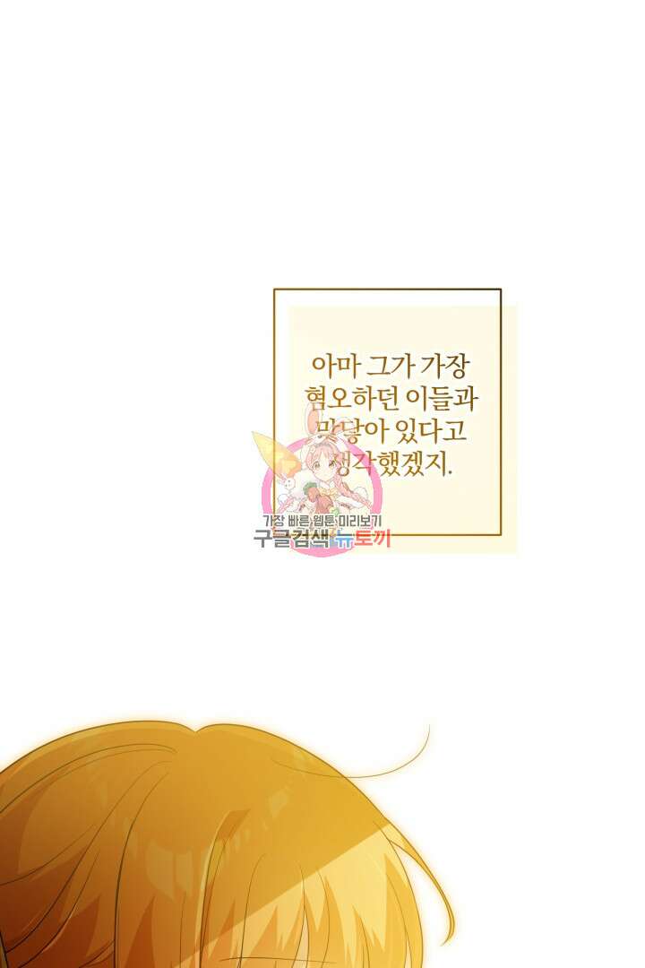 로맨스는 없다(리디) 58화 1