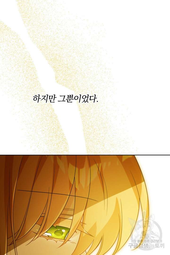 로맨스는 없다(리디) 58화 3