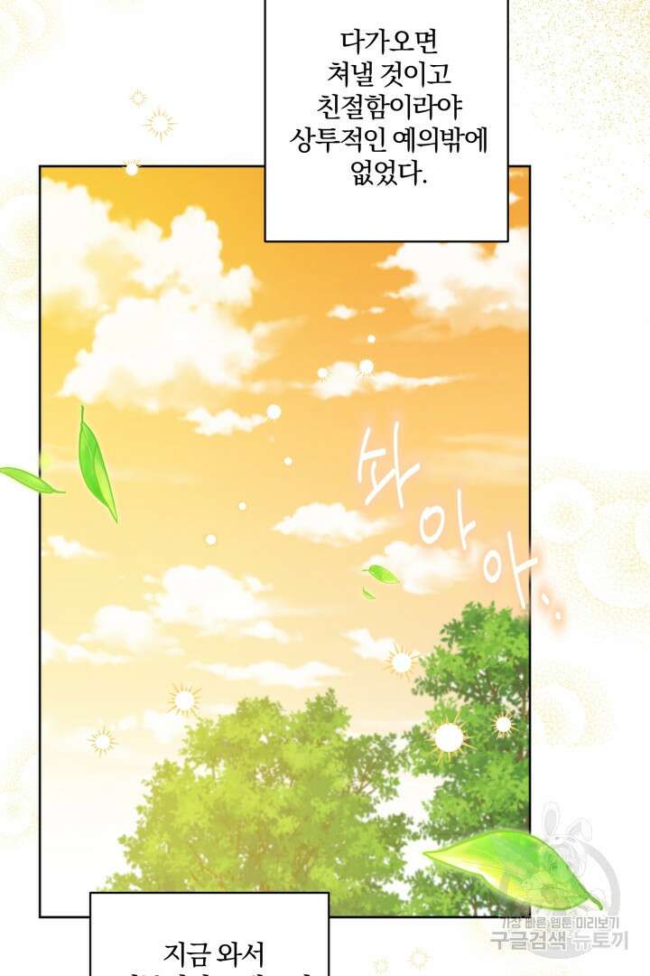 로맨스는 없다(리디) 58화 5
