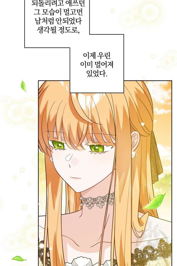 로맨스는 없다(리디) 58화 6