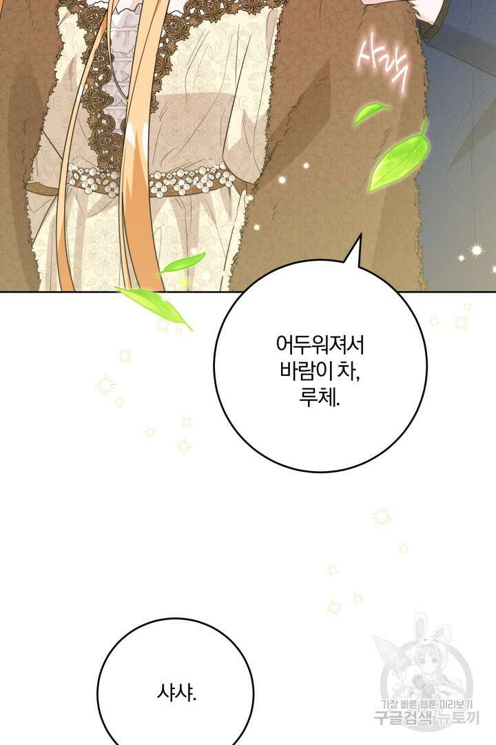 로맨스는 없다(리디) 58화 10