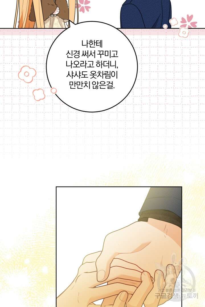 로맨스는 없다(리디) 58화 12