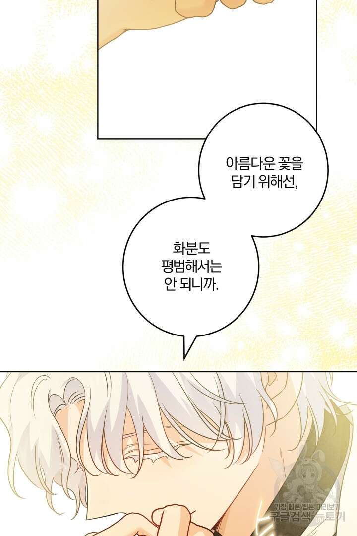 로맨스는 없다(리디) 58화 13