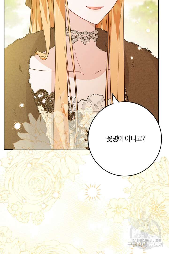 로맨스는 없다(리디) 58화 15