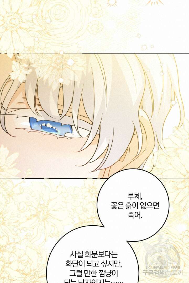 로맨스는 없다(리디) 58화 16