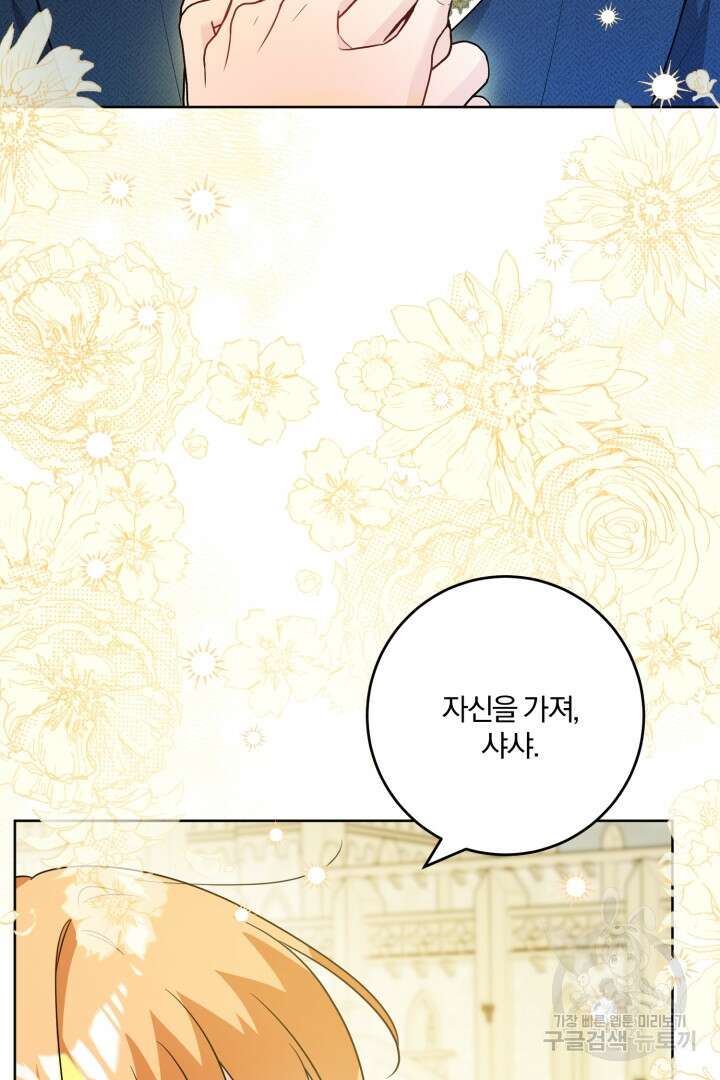 로맨스는 없다(리디) 58화 18