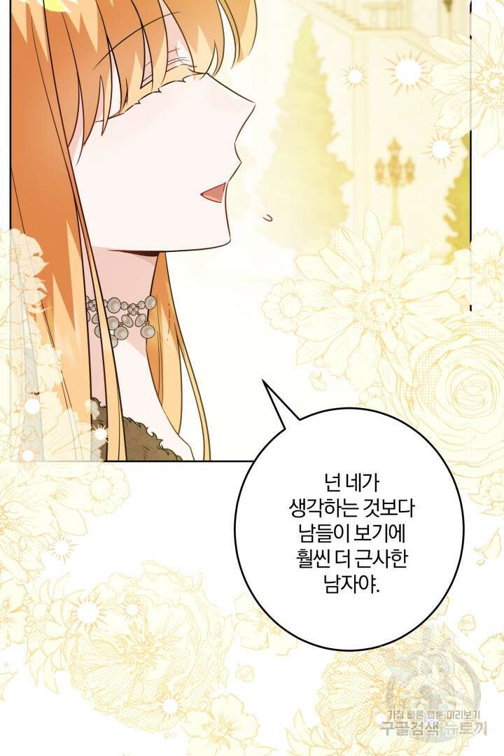 로맨스는 없다(리디) 58화 19