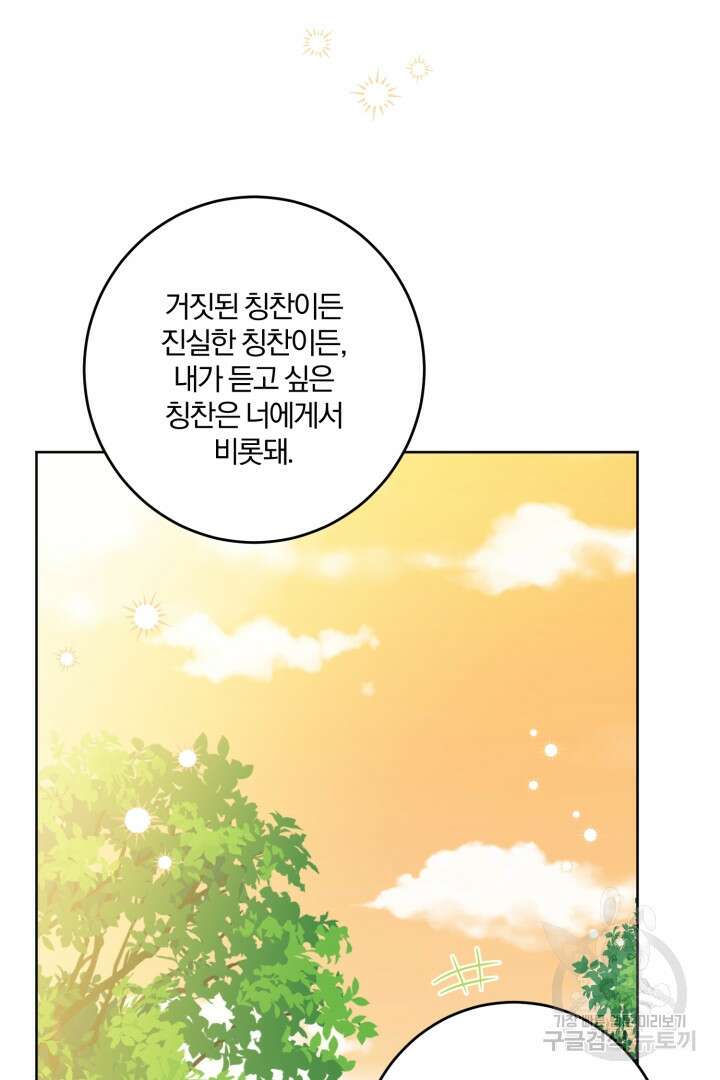 로맨스는 없다(리디) 58화 21