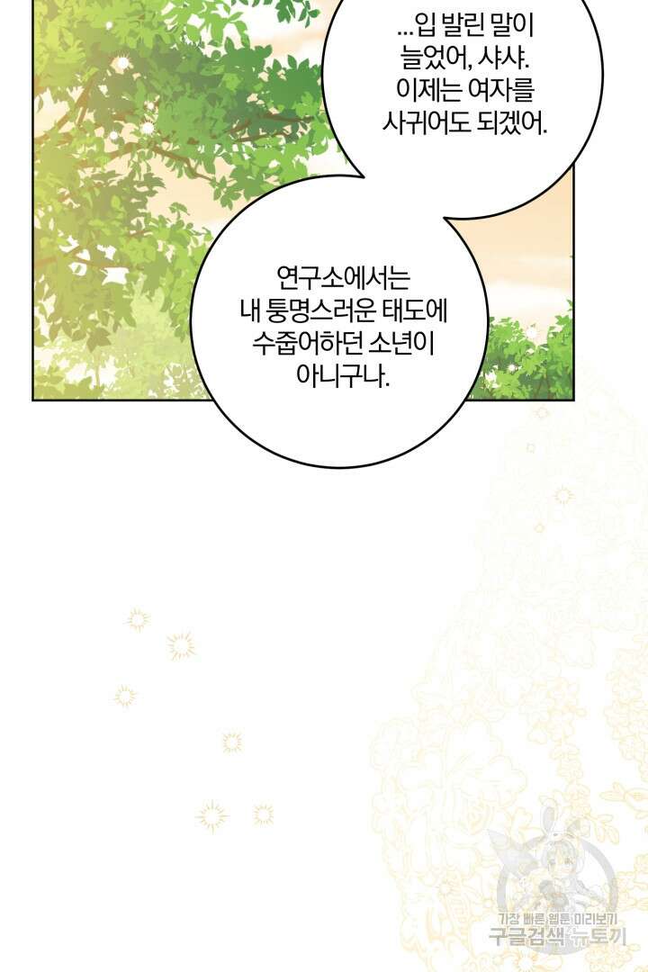 로맨스는 없다(리디) 58화 22