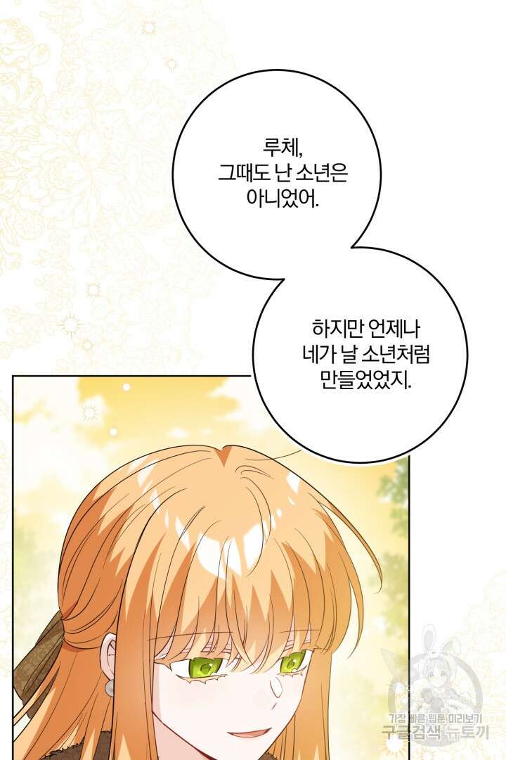 로맨스는 없다(리디) 58화 24