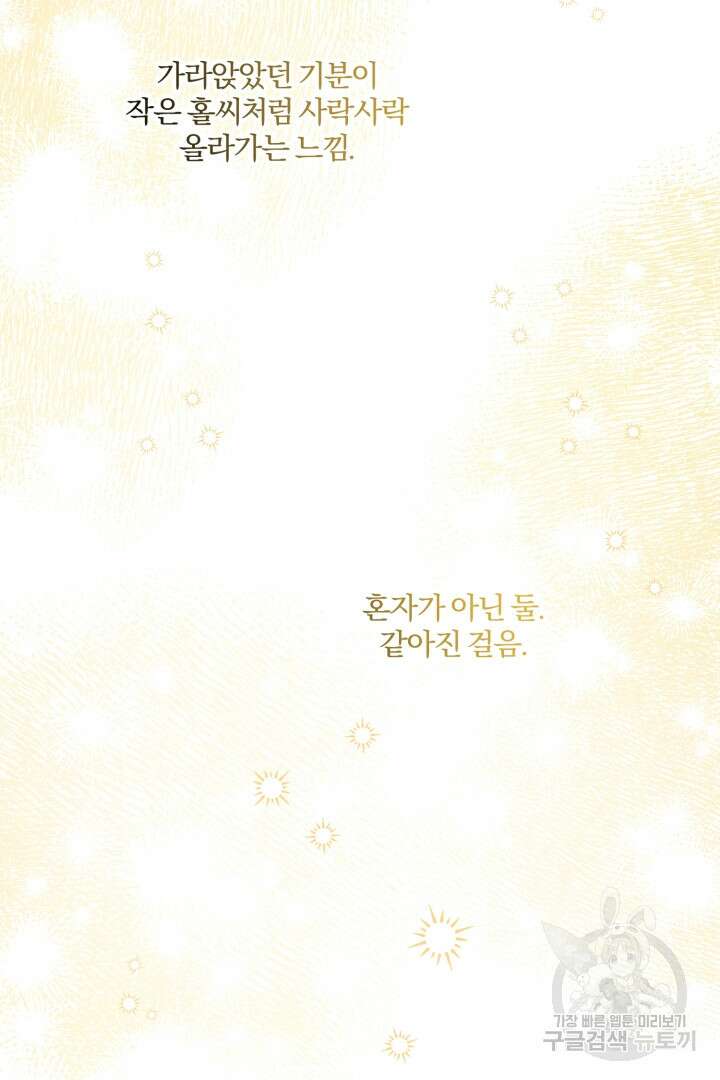 로맨스는 없다(리디) 58화 28