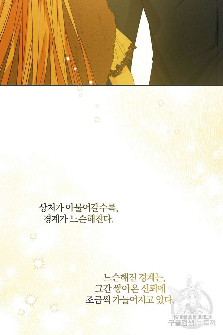 로맨스는 없다(리디) 58화 30