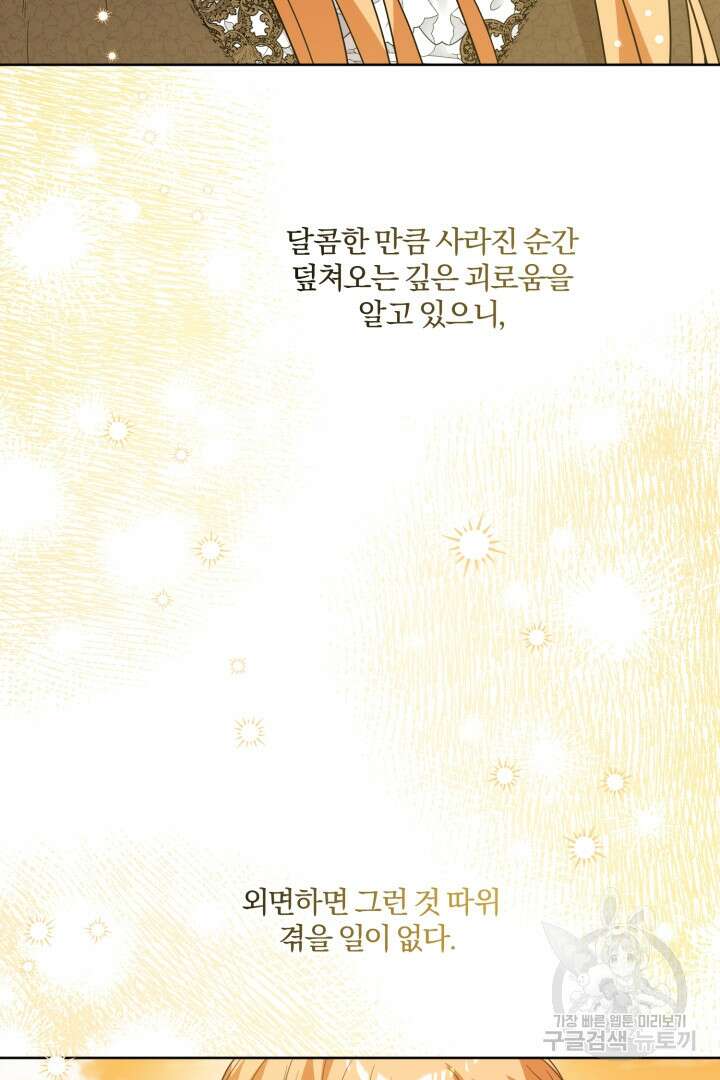 로맨스는 없다(리디) 58화 32