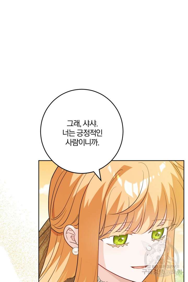 로맨스는 없다(리디) 58화 40