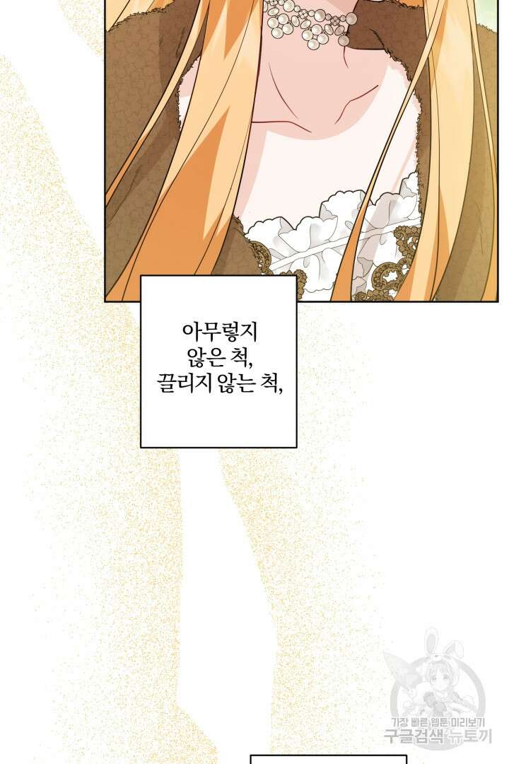 로맨스는 없다(리디) 58화 41