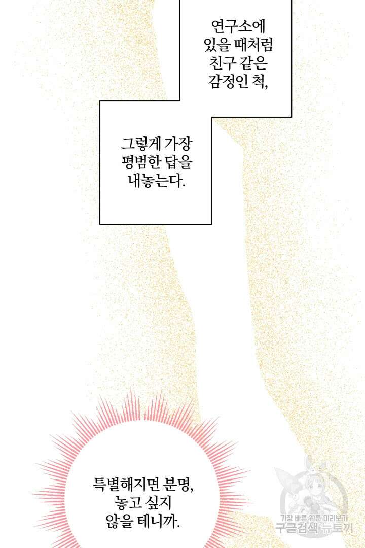 로맨스는 없다(리디) 58화 42
