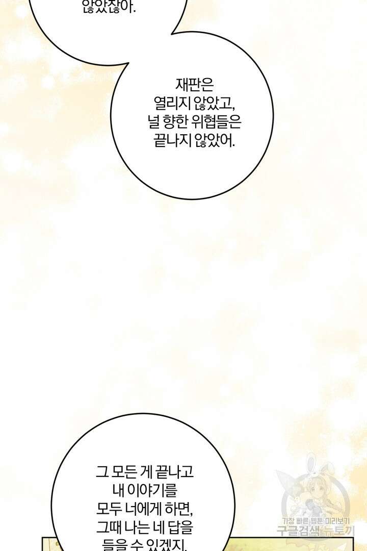 로맨스는 없다(리디) 58화 50